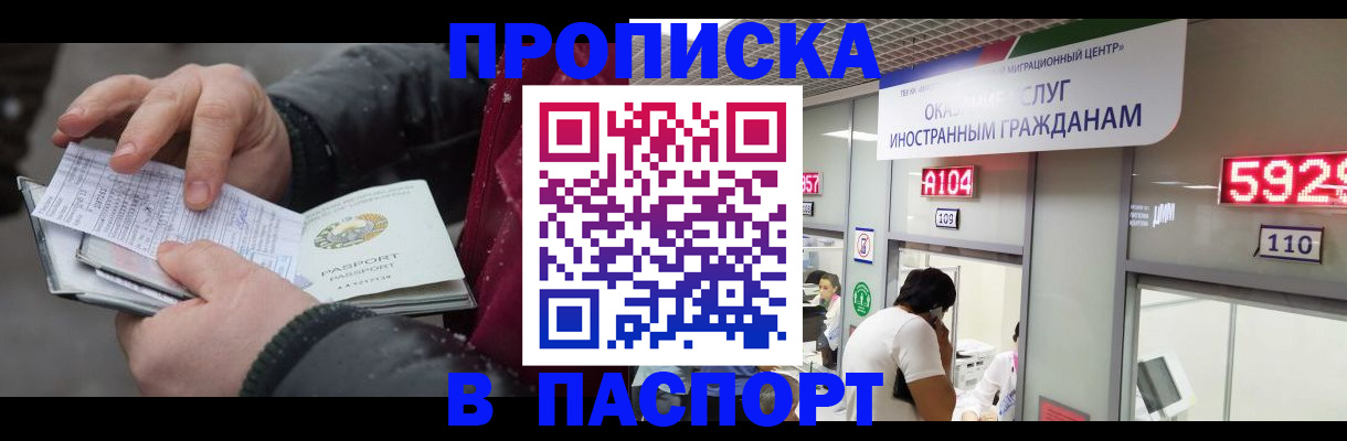прописка гарантия в Ревде